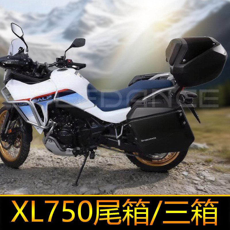 适用本田XL750三箱摩托车尾箱防水耐用旅行箱后备箱SPEEDANCE快拆