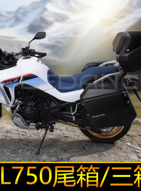 适用本田XL750三箱摩托车尾箱防水耐用旅行箱后备箱SPEEDANCE快拆