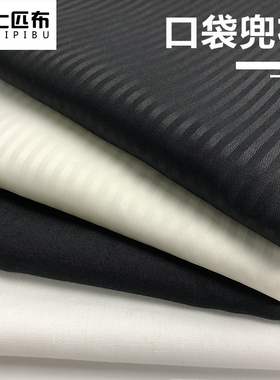 七匹布（口袋布）裤子辅料西裤口袋布的确良涤棉兜布布料