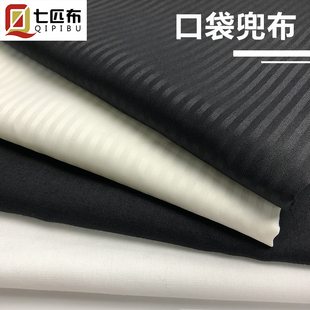 七匹布(口袋布)裤子辅料西裤口袋布的确良涤棉兜布布料