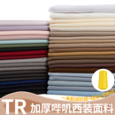 布料 子半身裙职业制服套装 秋冬加厚哔叽西装 布料tr仿毛斜纹西服裤