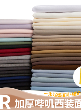 秋冬加厚哔叽西装布料tr仿毛斜纹西服裤子半身裙职业制服套装布料