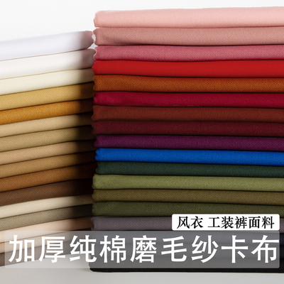 秋冬纯棉磨毛纱卡面料加厚碳磨水洗斜纹风衣夹克工装裤子外套布料