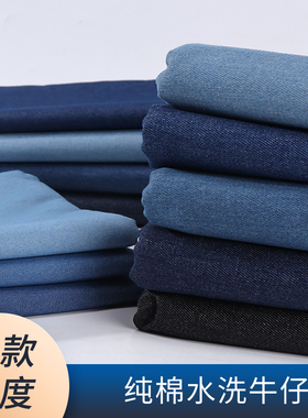 纯棉水洗牛仔布料 厚薄多款衣服外套衬衫围裙裤子童装diy服装面料
