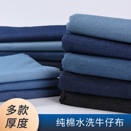 纯棉水洗牛仔外套裤子裙子布面料