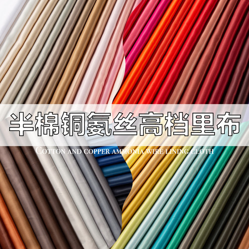 高档半棉铜氨丝里布宾霸防静电里衬西装大衣风衣羊绒外套内里布料