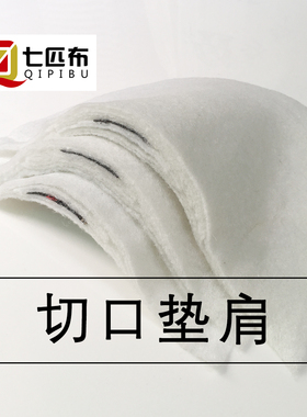 （1副2个）切口垫肩 男女西装大衣垫肩 大中小号肩垫辅料