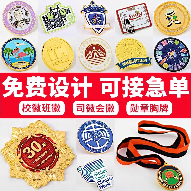 勋章校徽司徽定做金属徽章班奖牌