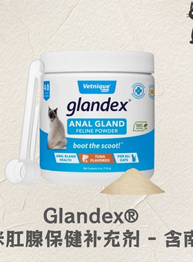 【现货】Vetnique Labs Glandex 猫用肛门腺粉 金枪鱼味114g