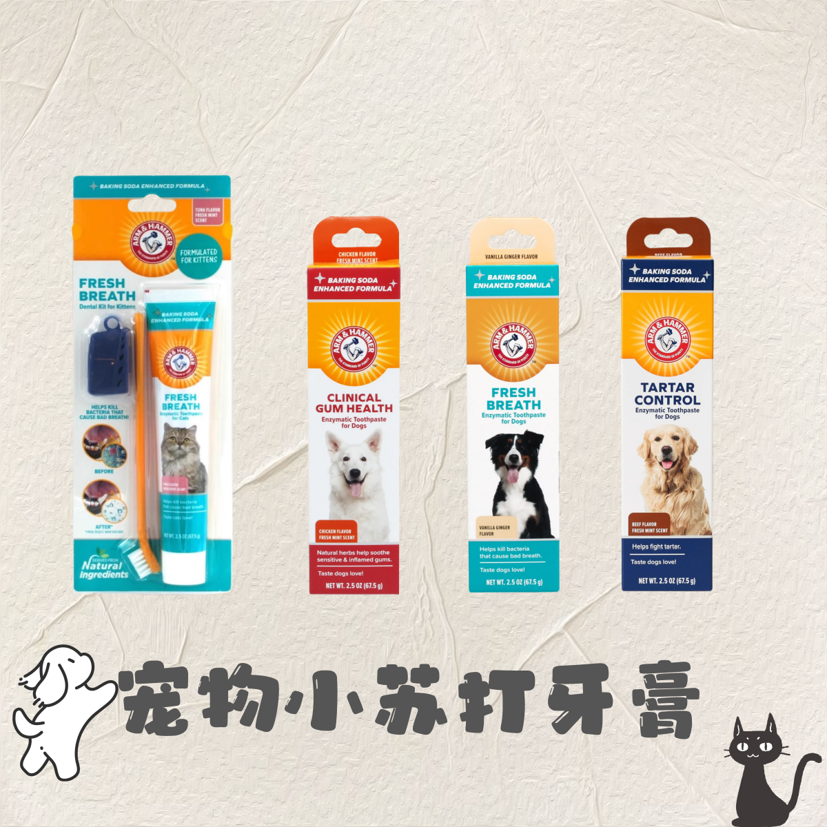 艾禾美宠物苏打牙膏送指套