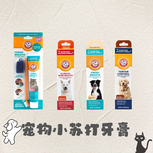 艾禾美宠物苏打牙膏送指套