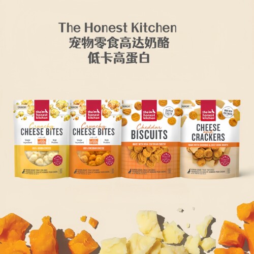 【现货】美国The Honest Kitchen 高达奶酪狗狗零食 低卡高蛋白
