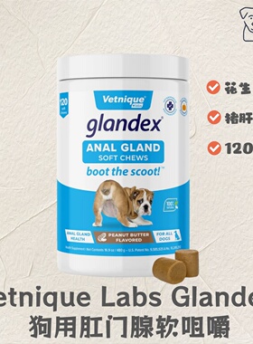 【现货】Vetnique Labs Glandex 狗狗用肛门腺软咀嚼 多口味
