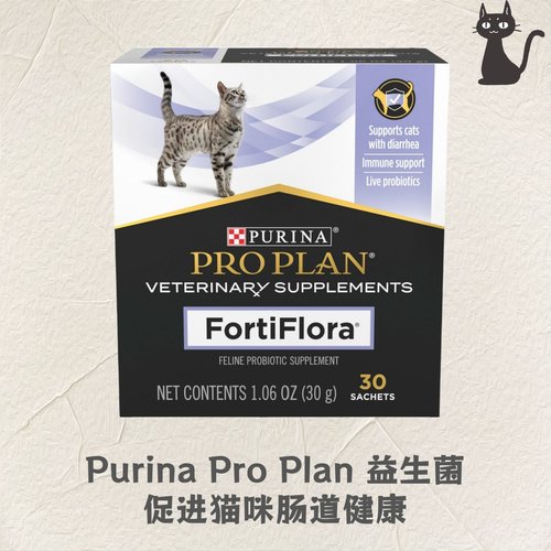 【现货】Purina Pro Plan FortiFlora 猫用益生菌粉促进消化