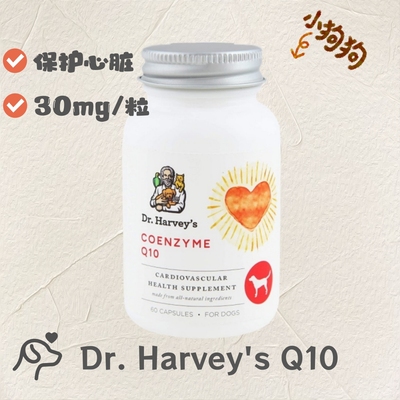 Dr.Harvey's宠物狗狗辅酶Q10