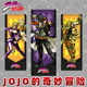 饰二次元 动漫游戏周边挂画布海报JOJO 奇妙冒险承太郎房间卷轴装