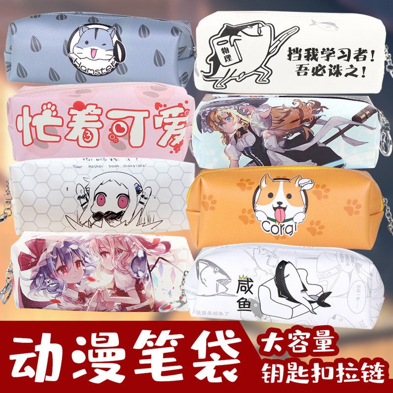 doge柴犬海贼王雷姆纱雾康娜周边二次元文具盒表情包笔盒动漫笔袋在类目 模玩/动漫/周边/cos/桌游, 卡通/动漫周边, 动漫卡牌/挂件/文具中 - 来自Buy2taobao.com提供专业的淘宝代购服务