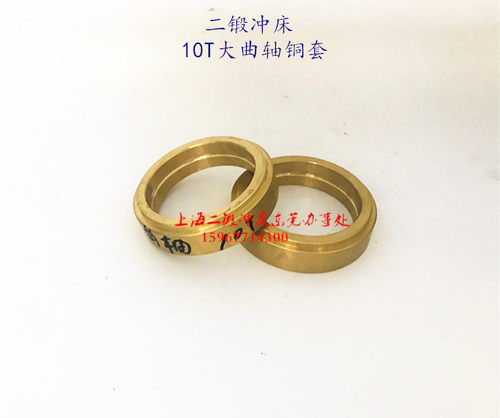 冲床配件 上二锻J23-10T冲床大曲轴款飞轮铜套外径125内径96高30