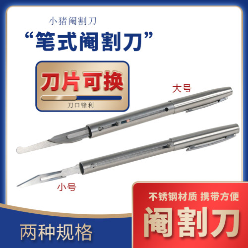 小猪用阉割刀笔式阉割刀迷你阉猪刀柳叶斜口桃型煽猪刀仔猪去势刀