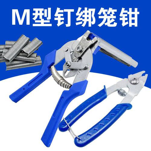 绑笼钳卡扣钳M钉组笼钳家禽笼网专用鸡笼钳子捆扎钳养殖组笼钳子