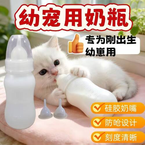宠物奶瓶幼猫幼犬柔软硅胶加厚奶嘴小猫小狗小兔专用喂奶器猫咪