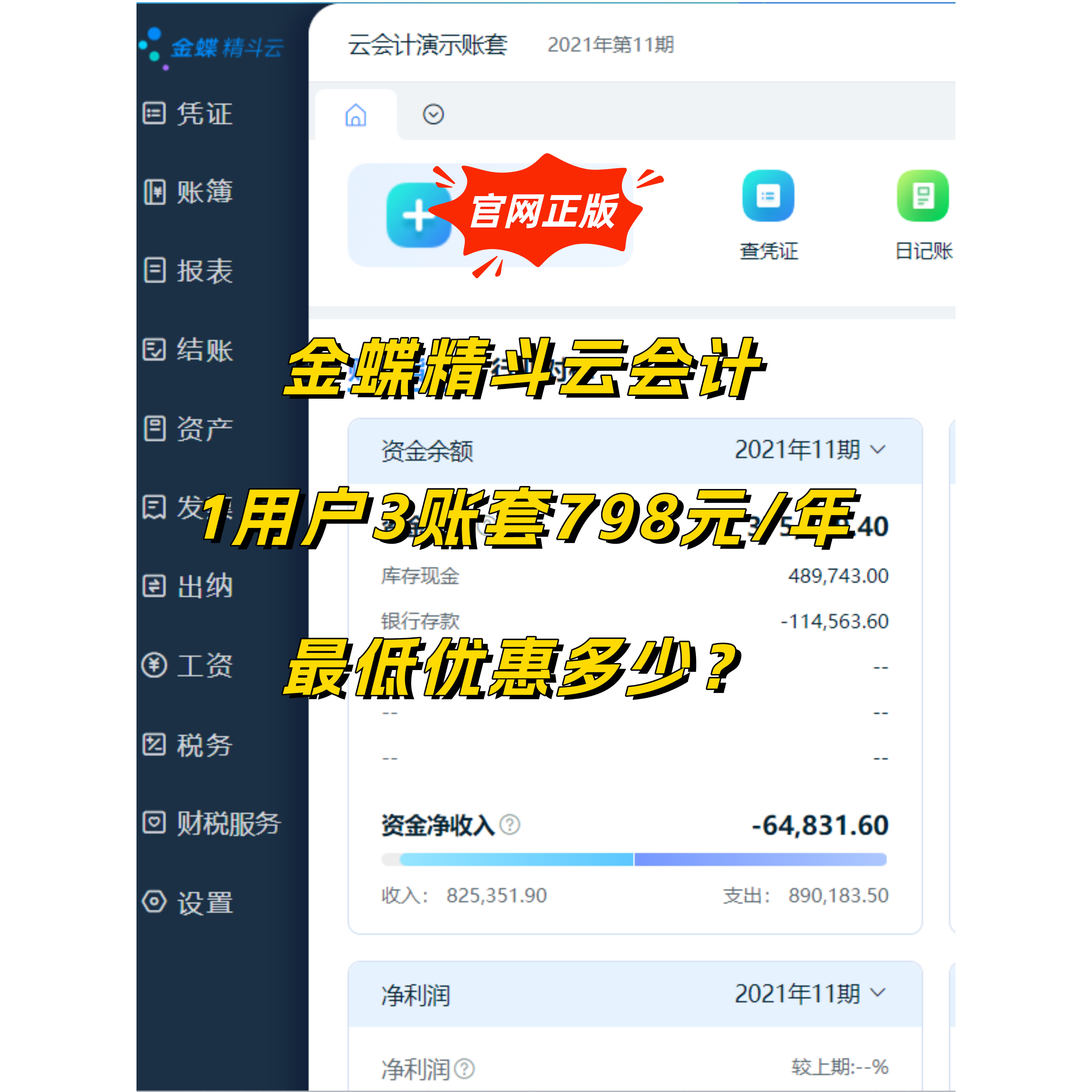正版金蝶精斗云会计财务软件正版金蝶精斗云会计财务软件