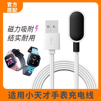 适用小天才电话手表z1y充电线z1/q1/q1y/d1/d3/W2028AC充电器磁吸
