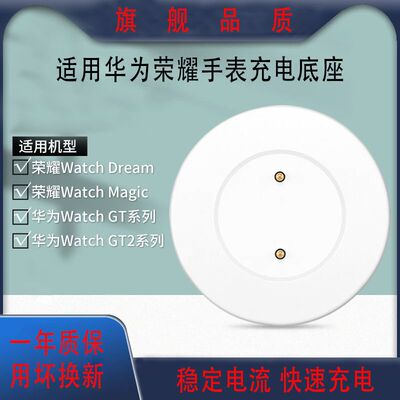 适用于华为Gt2充电底座荣耀watch Magic/Dream磁吸式手表充电线座