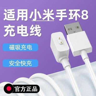 充电线器充电座磁吸NFC适用小米手环9\8\7Pro\6\5\4\3数据线