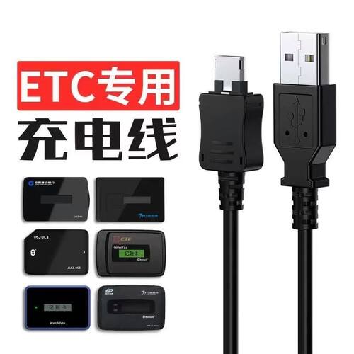 高速etc充电线专用车载适用沪鲁粤苏卡通10针12针通用型快充usb线