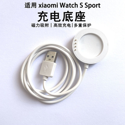 适用小米Xiaomi Watch S4 Sport小米 WatchS4 Sport 充电底座