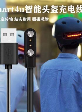 适用livall&smart4u力沃智能头盔充电线电动车USB磁吸充电器