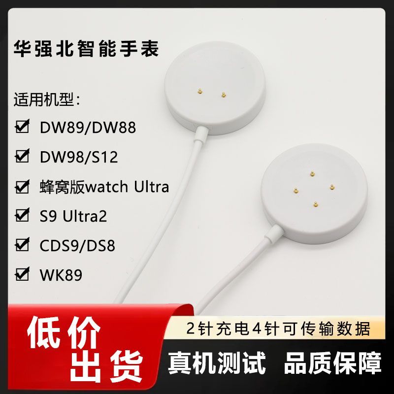 适用华强北智能手表DW89\\S12充电器蜂窝版watch U1tra插卡充电线