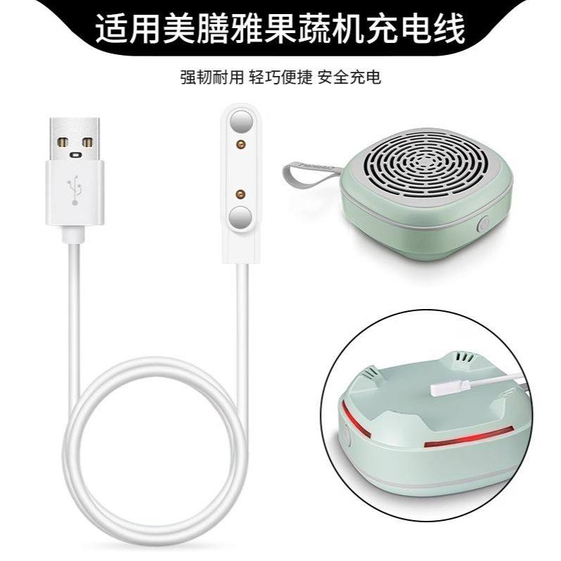 适用Cuisinart美膳雅果蔬机充电器食物清洗机FST-1GCN磁吸充电线