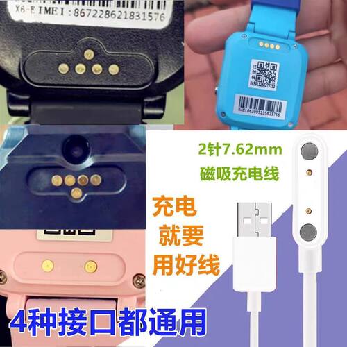 适用好记星儿童电话手表A67 A90 H03 H07 H08充电器USB充电线
