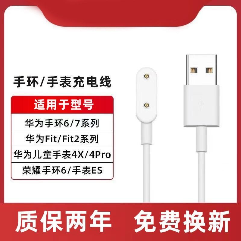 适用华为7手环充电线原装手环7NFC数据线快充华为7磁吸底座充电器