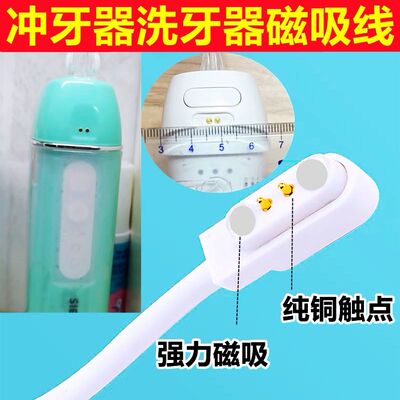 适用于德国西门子便携式冲牙器磁吸充电线水牙线洁牙洗牙器充电器