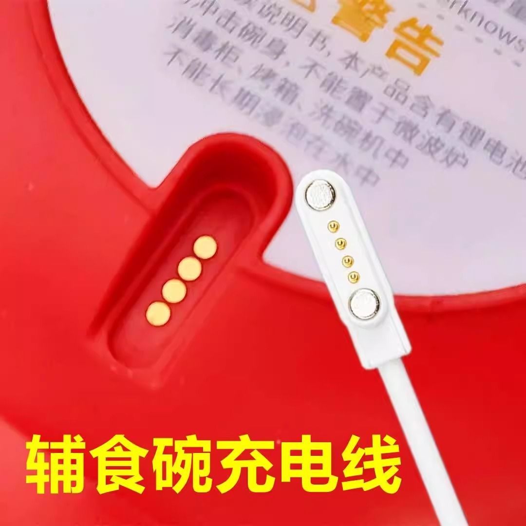 适用elittile逸乐途宝宝恒温碗辅食碗小鲸鱼保温碗磁吸充电器线