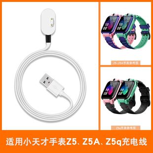 充电器非原装 Z5q通用磁吸式 适用小天才儿童电话手表Z5充电线Z5A