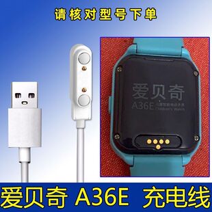 y25 适用爱贝奇A36E充电线原装 y99a 充电器 A51儿童手表磁吸式