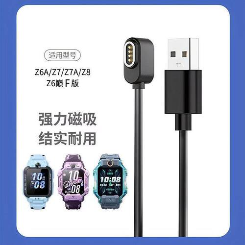 适用小天才儿童电话手表4针巅峰版充电器Z8\Z7\Z6A磁吸充电线