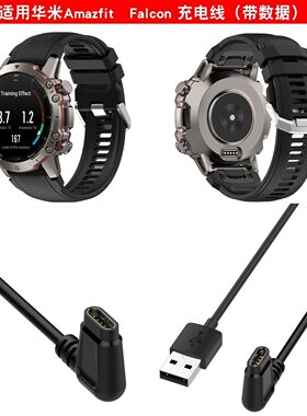 适用跃我华米Amazfit Falcon手表充电器A2029充电线
