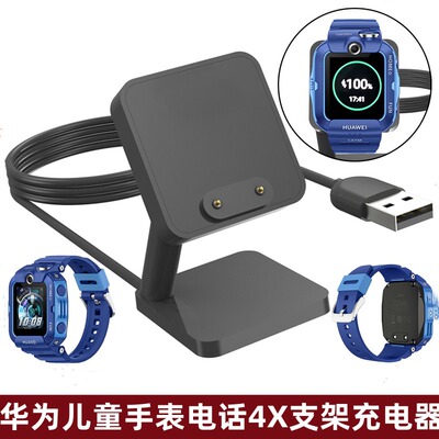适用华为儿童电话手表4Pro充电器 4X/NIK-AL00磁吸充电线支架底座