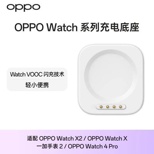 适用一加2手表充电器oneplus wacth2充电底座oppo手表watch4pro