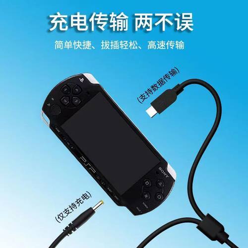 适用索尼PSP充电线1000_2000_3000_3004_游戏机USB数据线二合一