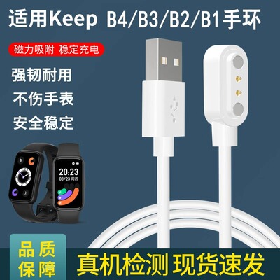 适用keep b4/ b3/b2/b1手环充电器运动智能手环充电线快充底座