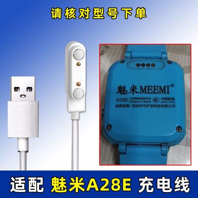 适魅米MEEMI儿童电话手表充电线器A80 A19 A28E 36E A41 A58X磁吸