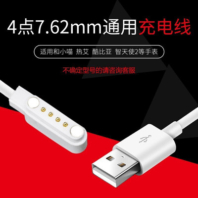 适用于爱牵挂S5/S3/S7 Pro/S1手表充电线老人定位电话手表充电线