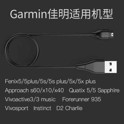Garmin7X手表适用充电器