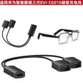 适用于华为眼镜充电线充电绳EVI CG010智能眼镜三代磁吸充电器